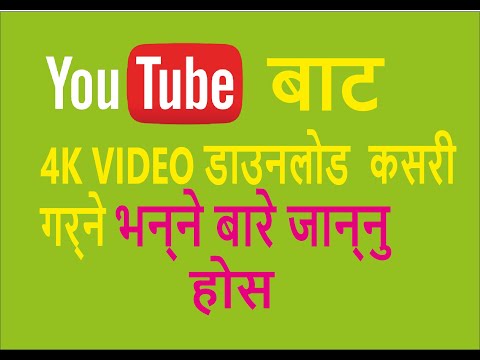 YOUTUBE बाट 4k विडियो कसरी डाउनलोड गर्ने ?? 4K VIDEO DOWNLOADER