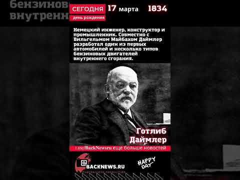 Сегодня, 17 марта