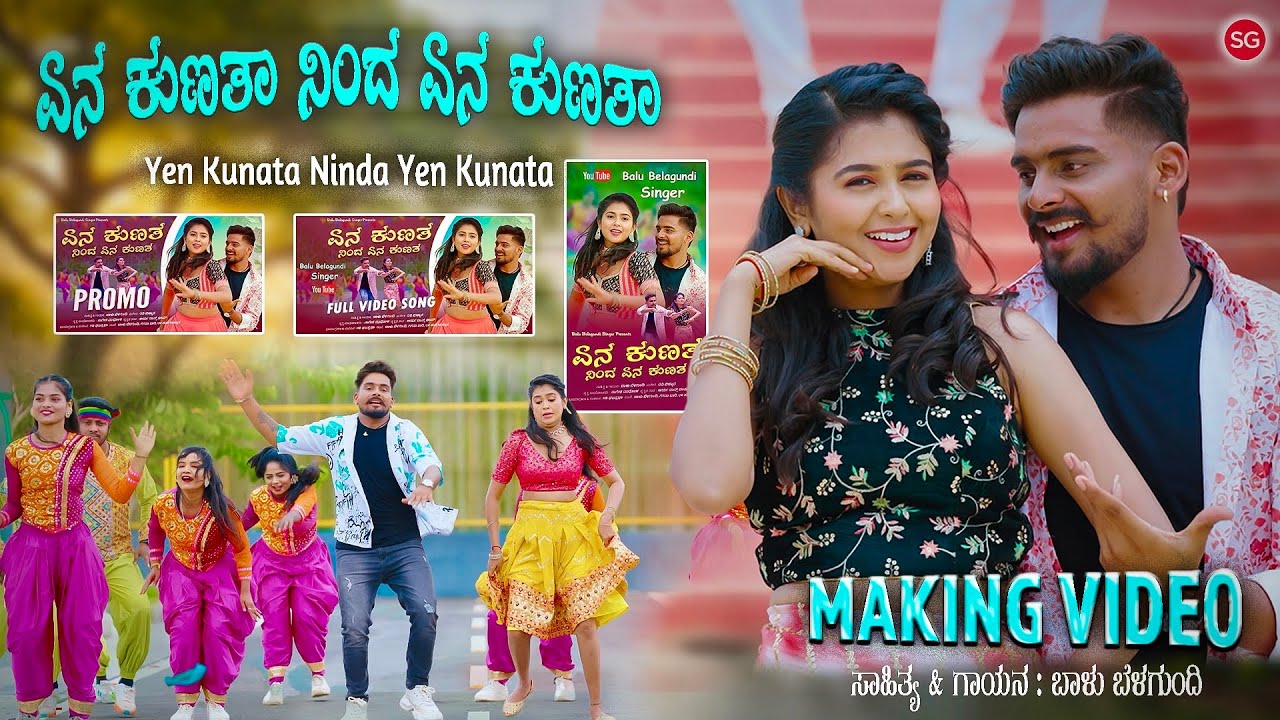 Making Video | Balu Belagundi | 