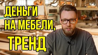 Мебельный бизнес без шоурума, и производства l Как заработать миллион в мебели