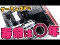 ゲーミングPCは何年使えるのか!?寿命と長く使うためのコツを解説