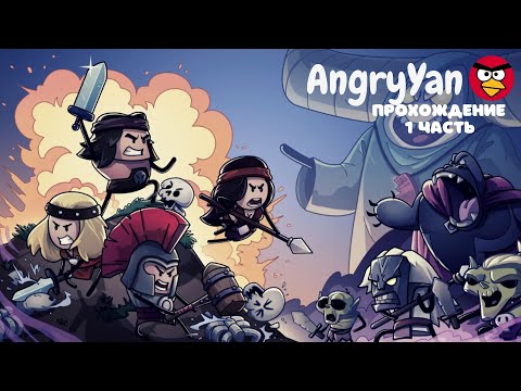 Conan chop chop Прохождение 1 - часть