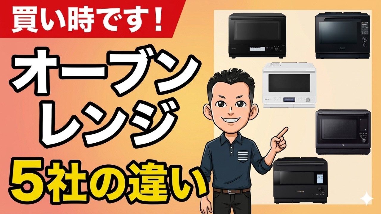 【取りに来れる方優先】パナソニック　オーブン機能付き電子レンジ 失敗しない電子レンジの選び方！目的別に徹底解説 | UP LIFE | 毎日を