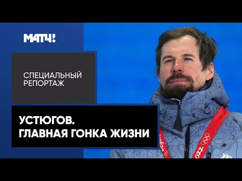 Правдоруб Устюгов об уходе из группы Сорина, тоске по семье и карьерных планах. Специальный репортаж