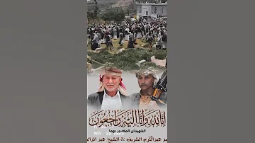 أثناء تشيع شهدائنا الشيخ عبدالدائم الشريف والشيخ محمد عبدالكريم الشريف ولانامت أعين الجبناء 