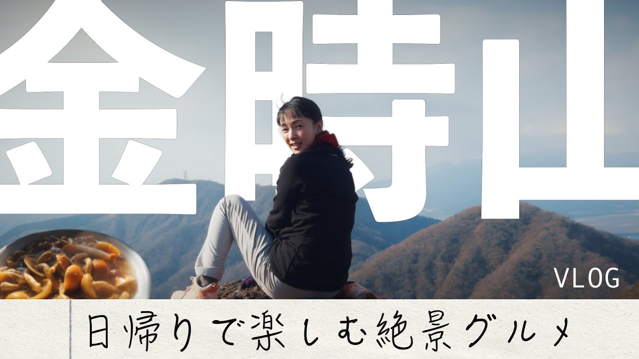 一度は行きたい！金時山登山 ✨ 絶景と名物グルメを満喫する旅