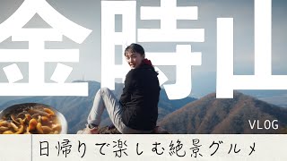 金時山 日帰り登山｜箱根・乙女峠への周回コースで富士山の絶景と山頂茶屋の名物グルメを満喫【登山モデルが正直レポート】