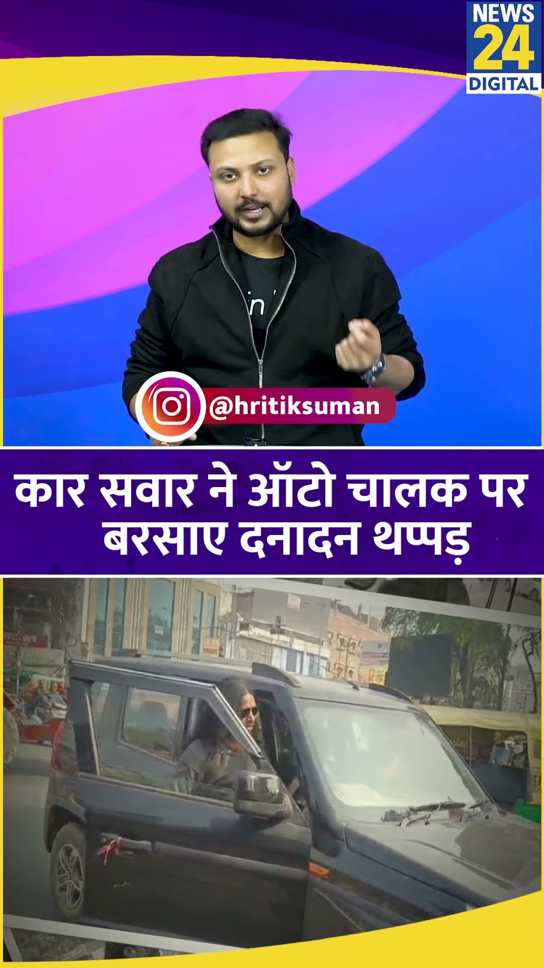 Viral Video: Jhansi में Auto चालक को Car सवार ने मारे दनादन थप्पड़, जमकर मचा बवाल