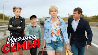 Идеальная Семья - 7 Серия