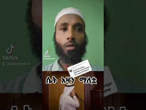 የህልም ፍቺ5 ሴት አዛን ስትል