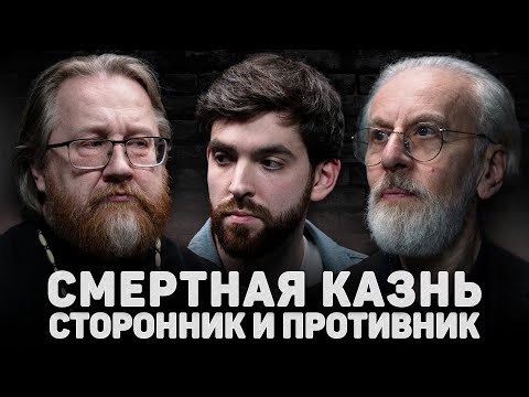 СМЕРТНАЯ КАЗНЬ. СТОРОННИК И ПРОТИВНИК (Тимофеев, Дворкин) //12 сцена