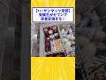 【ハーゲンダッツ全部】受験生がセブンで夜食安価する！【2ch面白いスレ】#shorts