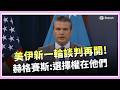 美伊緊張局勢升高