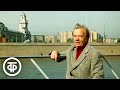 История Москвы. Путешествие по Москве-реке (1983)