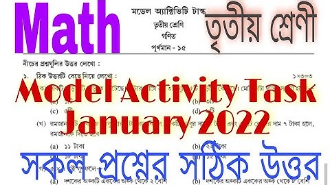 Model Activity Task part 9 January 2022 class 3 math ।। তৃতীয় শ্রেণীর মডেল activity task ।। wbbpe ।