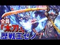 【MHW】全員太刀で歴戦王ゼノはやや地獄だった件ｗｗｗｗ