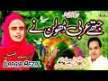 Jithe Arbi Dholan Ne | Milad Seasons Special Kalam 2021 | Laraib Afzal