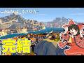 【Nova Roma】新生ローマここにあり #17【ゆっくり実況】