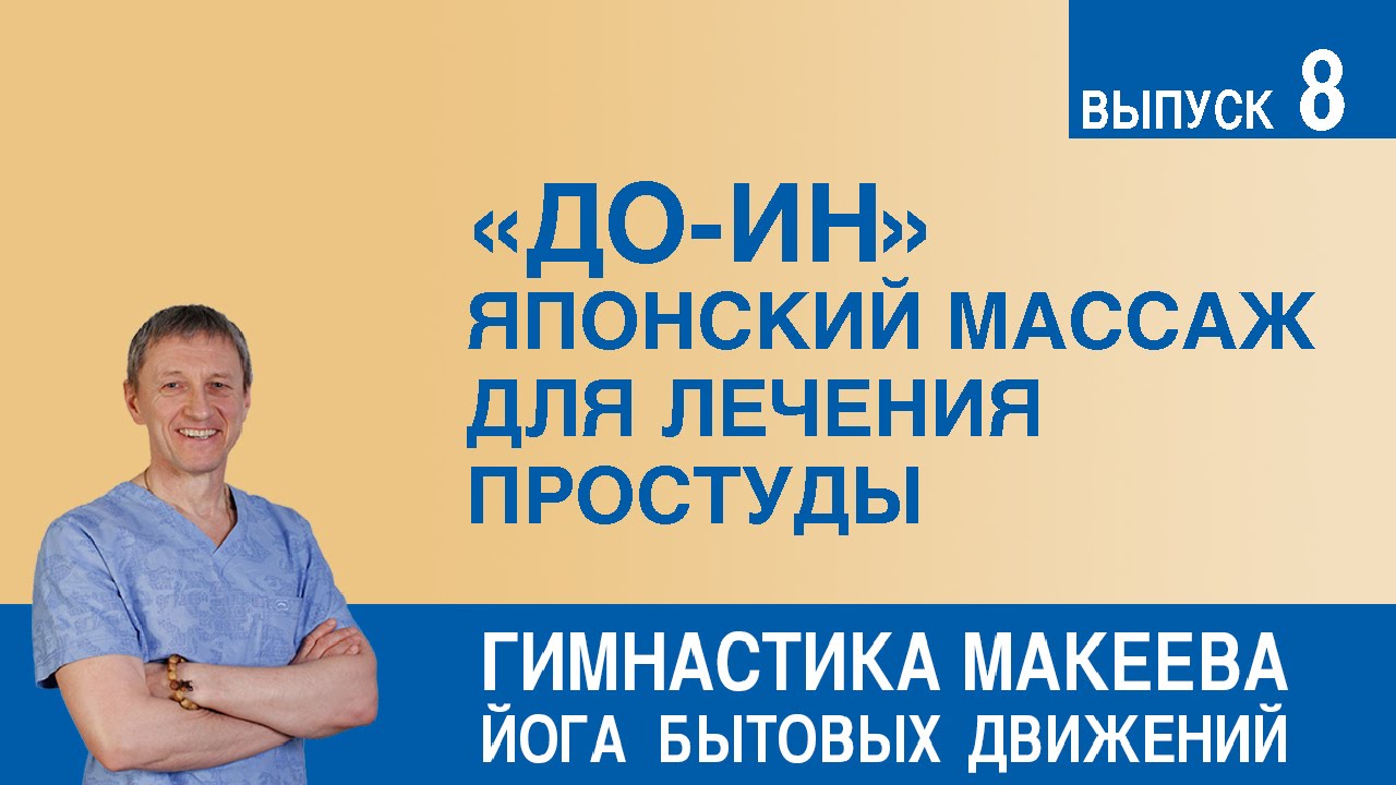 Самомассаж при простуде Самомассаж при простуде