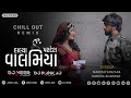 Halya pardesh valamiya chillout mahesh vanzara  hansha bharwad  gujarati new sad song  dj veer