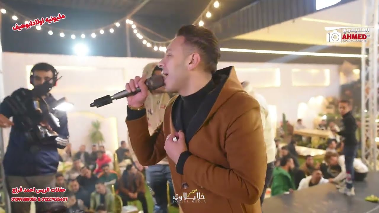 سنين عمري الي فاتوا احساس احمدالعدوي جاحدقوي مع كريم ناعوس مليونيه اولادابوهيف حفلات أحمد فراج 
