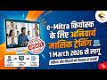 e-Mitra Update: हर महीने Kiosk Training अनिवार्य! (1 मार्च 2026 से लागू) #emitra #emitraupdate