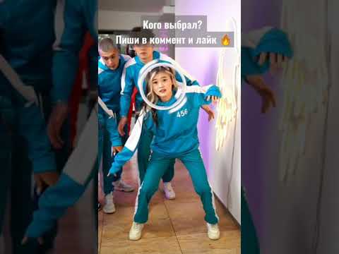 ❤️ЛАЙКНИ И ПОДПИШИСЬ❤️🔥ИГРА В КАЛЬМАРА squid game XOTEAM🔥тик ток лучшее