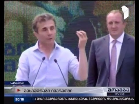 პრეზიდენტობის კანდიდატების წინასაარჩევნო შეხვედრები