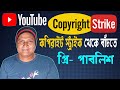 How To Upload Videos On YouTube l সঠিক নিয়মে ভিডিও আপলোড। Nazrul Tech Point