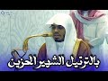وترى الجبال تحسبها جامدة حبرها الشيخ ياسر الدوسري بترتيله الشهير الباكي صلاة الفجر 10 5 1447