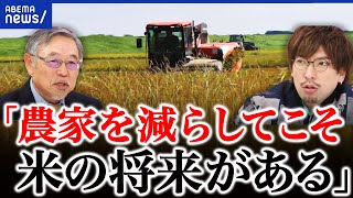 【米】作れば作るほど苦しい？農家が多い？ココが変だよ日本の農政