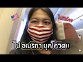 Work and travel อเมริกา ในยุคโควิด !!! | JANMUJI