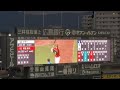 20250801 末包昇大 第2打席の登場曲【「炎のランニングバック」】 4回ウラ 広島東洋カープ@MAZDA Zoom-Zoom スタジアム広島・ビジターパフォーマンス