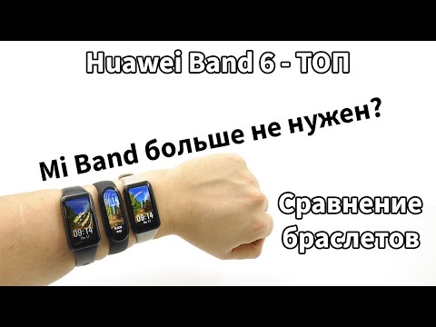 Huawei Band 6, Xiaomi Mi Band 6 или Honor Band 6? Разбираемся, какой браслет лучше.