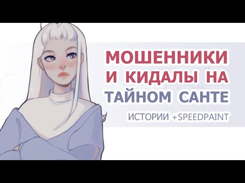 Видео: КАК ОБМАНЫВАЮТ ХУДОЖНИКИ | SPEEDPAINT + ИСТОРИИ