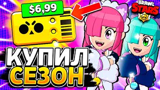 ПЕРВЫЙ БРАВЛ ПАСС ЗА ДЕНЬГИ - КУПИЛ 22 СЕЗОН BRAWL PASS - Обнова Brawl Stars