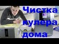 Как сделать чистку кулера? Чистка и промывка, мойка кулера для воды в домашних условиях-Cooler-Water