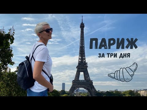 Video: Париждеги 3-округга гид
