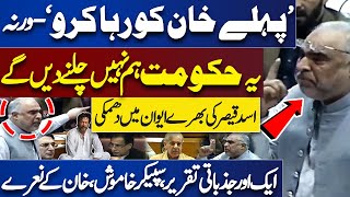 'Imran Khan Ko Reha Karo' | PTI's Asad Qaiser Another Blasting Speech in National Assembly Session