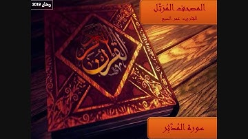 74 - سورة المدثر