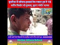 मुजरिया में दर्दनाक हादसा! तेज रफ्तार ट्रक ने 15 वर्षीय किशोर को कुचला, दूसरा गंभीर घायल |