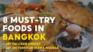 8 Must-Try Foods In Bangkok - Jay Fai - Jah O Chula || AnywhereWeGo #JayFai #JayOh #AfterYou