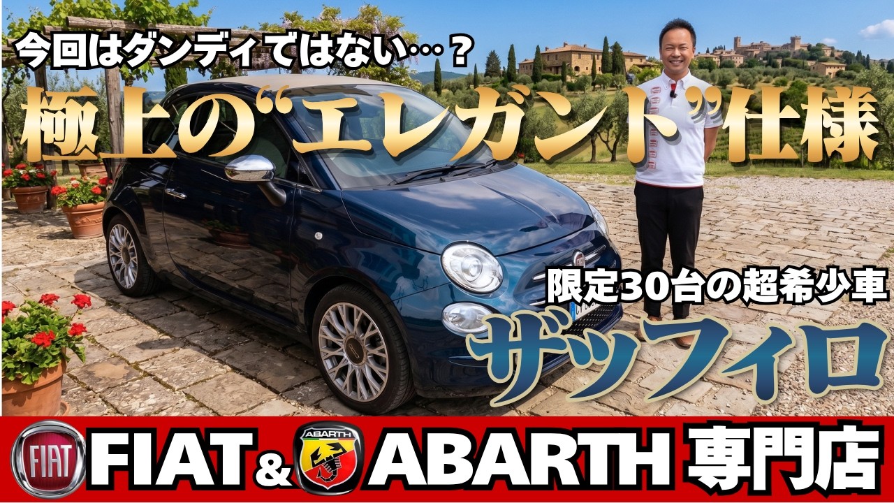 ☆ FIAT 500 Custom　　　　　　　　　　　　　　　【特典会員限定】 Fiat 500C Zaffiro】Guaranteed to Sell Out! A Miracle Limited to
