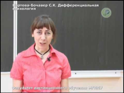 Дифференциальная психология