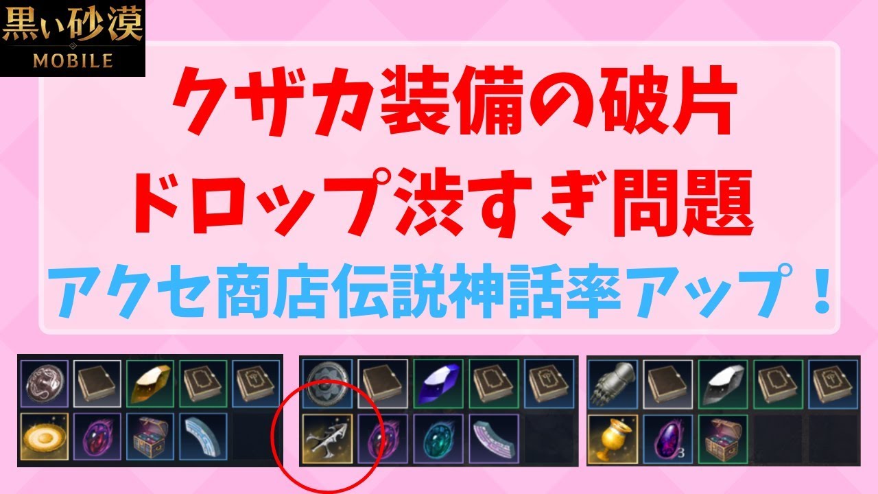 黒い砂漠モバイル クザカ装備の破片3戦して1個 いつ製作できるのか Youtube 黒い砂漠モバイル クザカ装備の破片3戦して1個 いつ製作できるのか Youtube