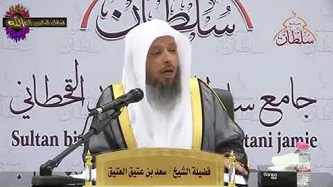 § السورة المنجية من عذاب القبر § للشيخ سعد العتيق