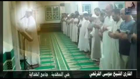 تلاوة محبرة للقارئ الشيخ موسى القرقعي