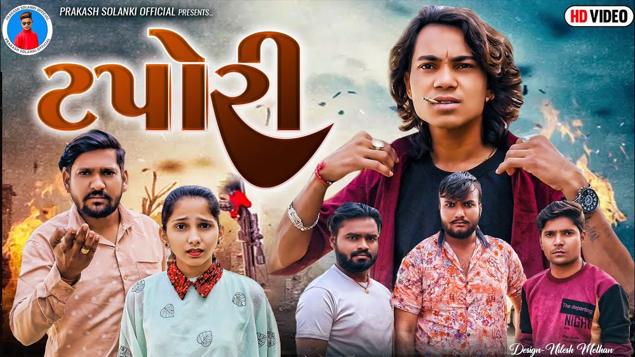 Prakash Solanki new video | ટપોરી | gujrati love story | Gujrati short movie | Tapori | Team_018 |