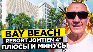 Bay Beach Resort Jomtien 4* | Тайланд | Паттайя | отзывы туристов