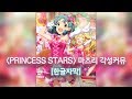 [밀리시타] 《프린세스 스타즈》 SR 마츠리 각성커뮤 (한글자막)